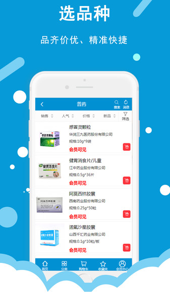 今瑜e药网app v6.0.37 1