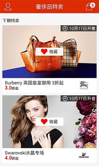 奢侈品特卖平台官方版 1