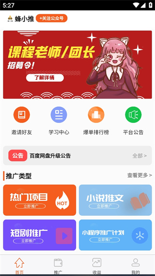 蜂小推app 1