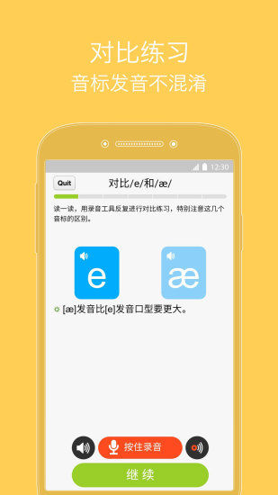 从零开始学音标 截图3