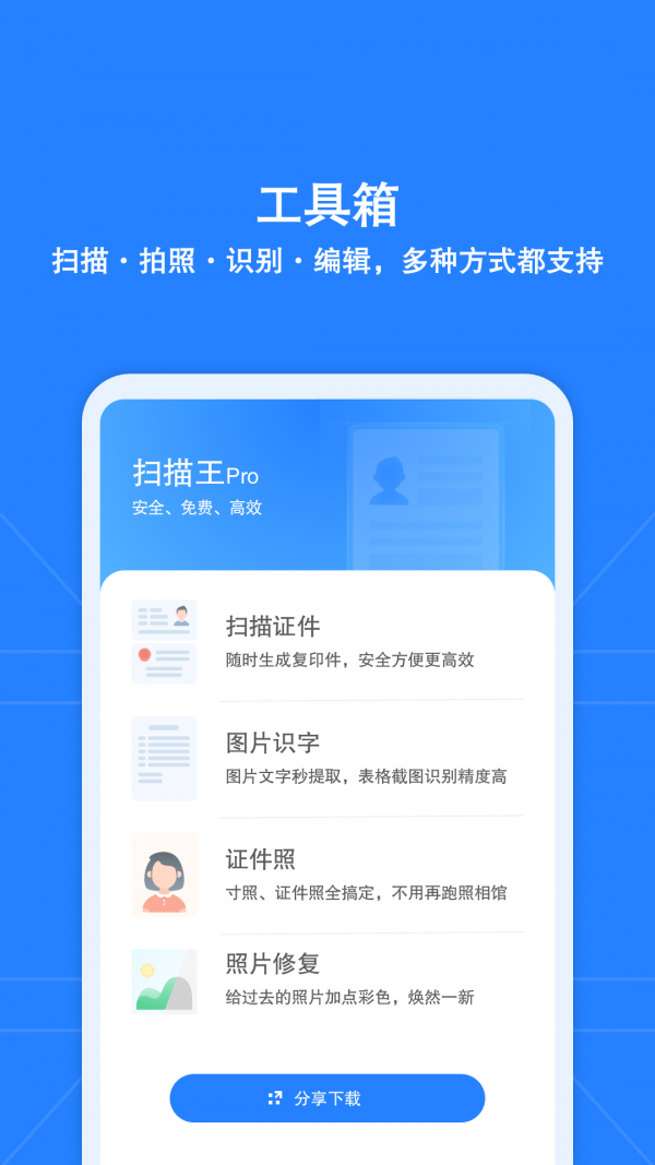 安全扫描王pro 截图2