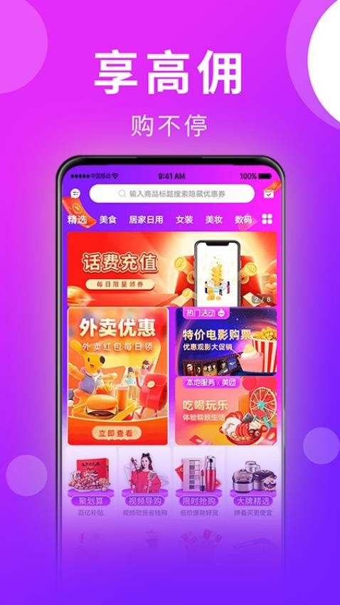 大圣严选app 截图2