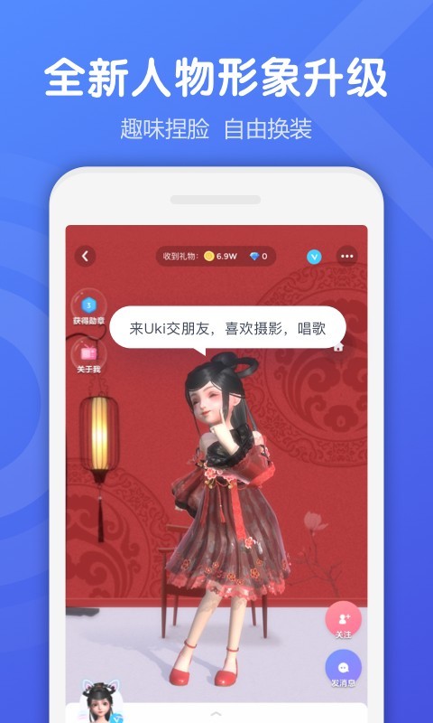 Uki社交app 截圖2