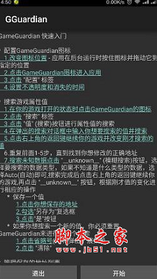 gg修改器正版官方 截图3