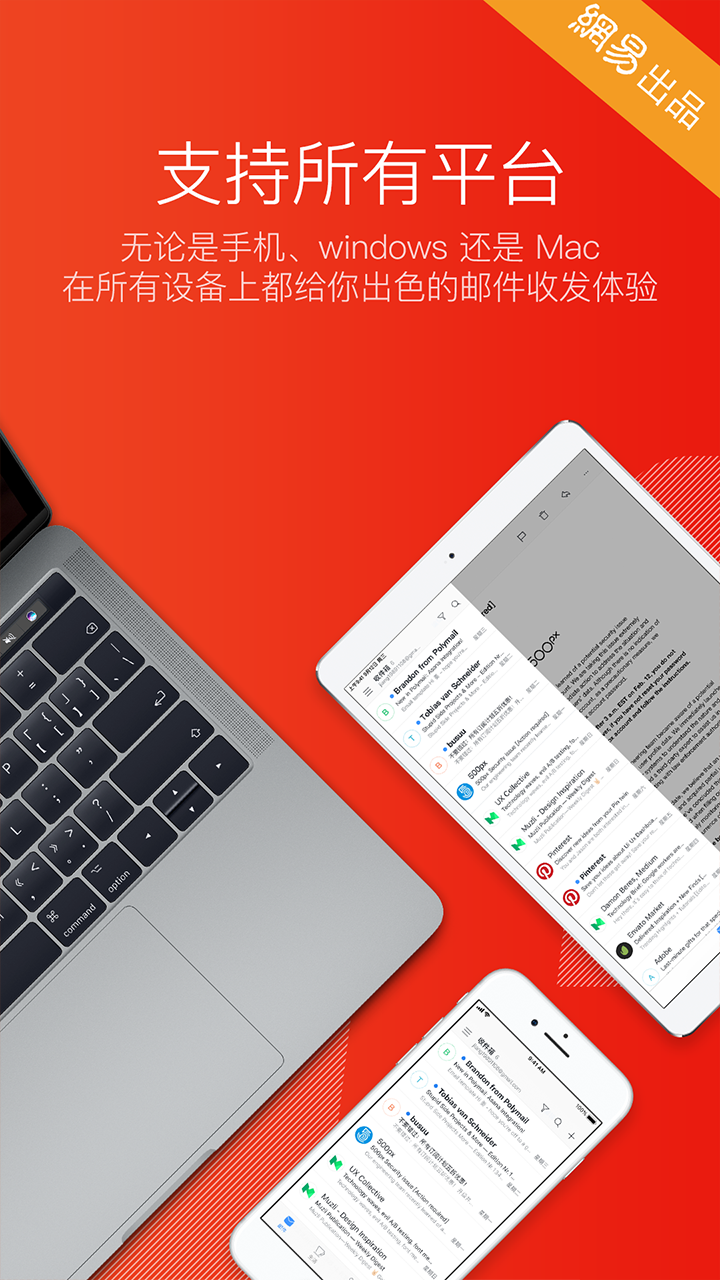 网易邮箱大师app最新版 v7.14.5 截图5