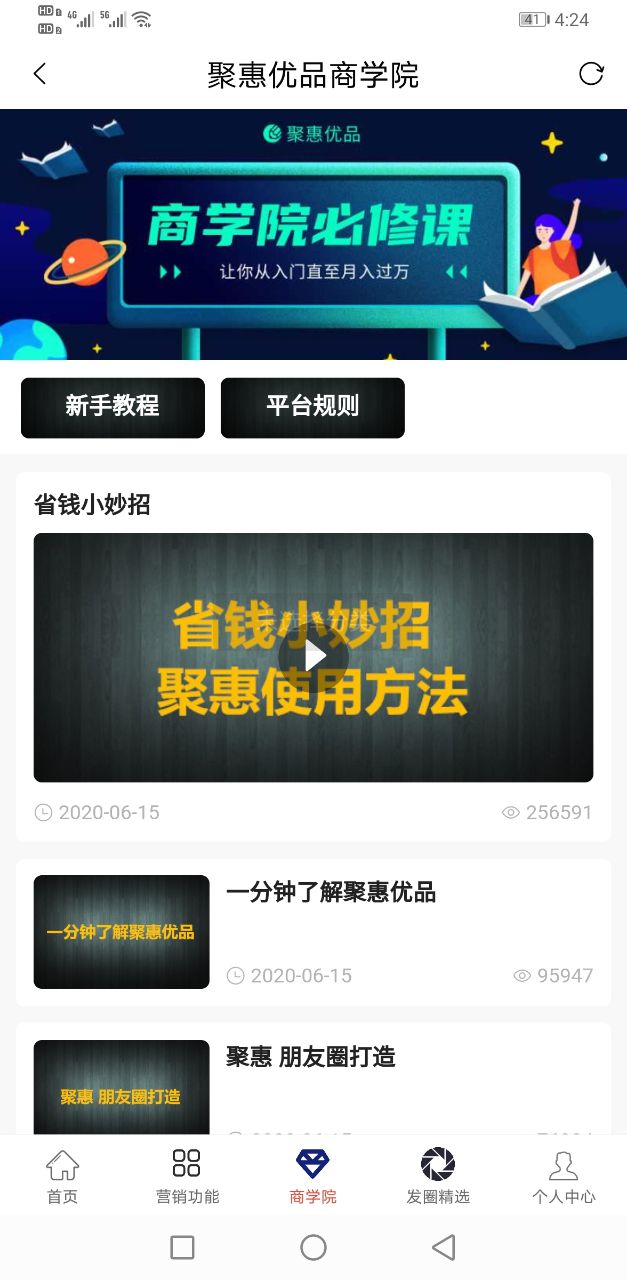 聚惠优品 截图2