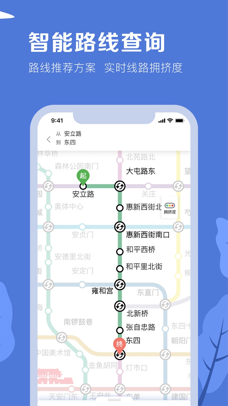 北京地铁2024最新版 截图3