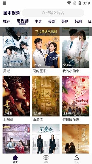 星雨视频v2.7.1 截图4