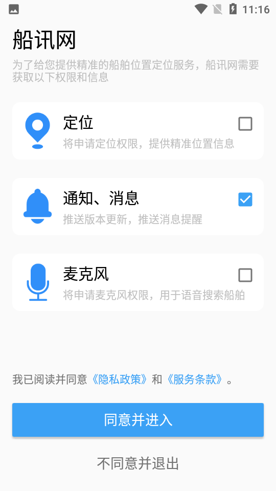 船讯网最新版 截图5