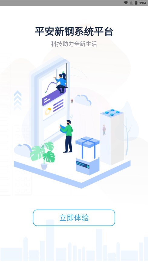 平安新钢 截图4