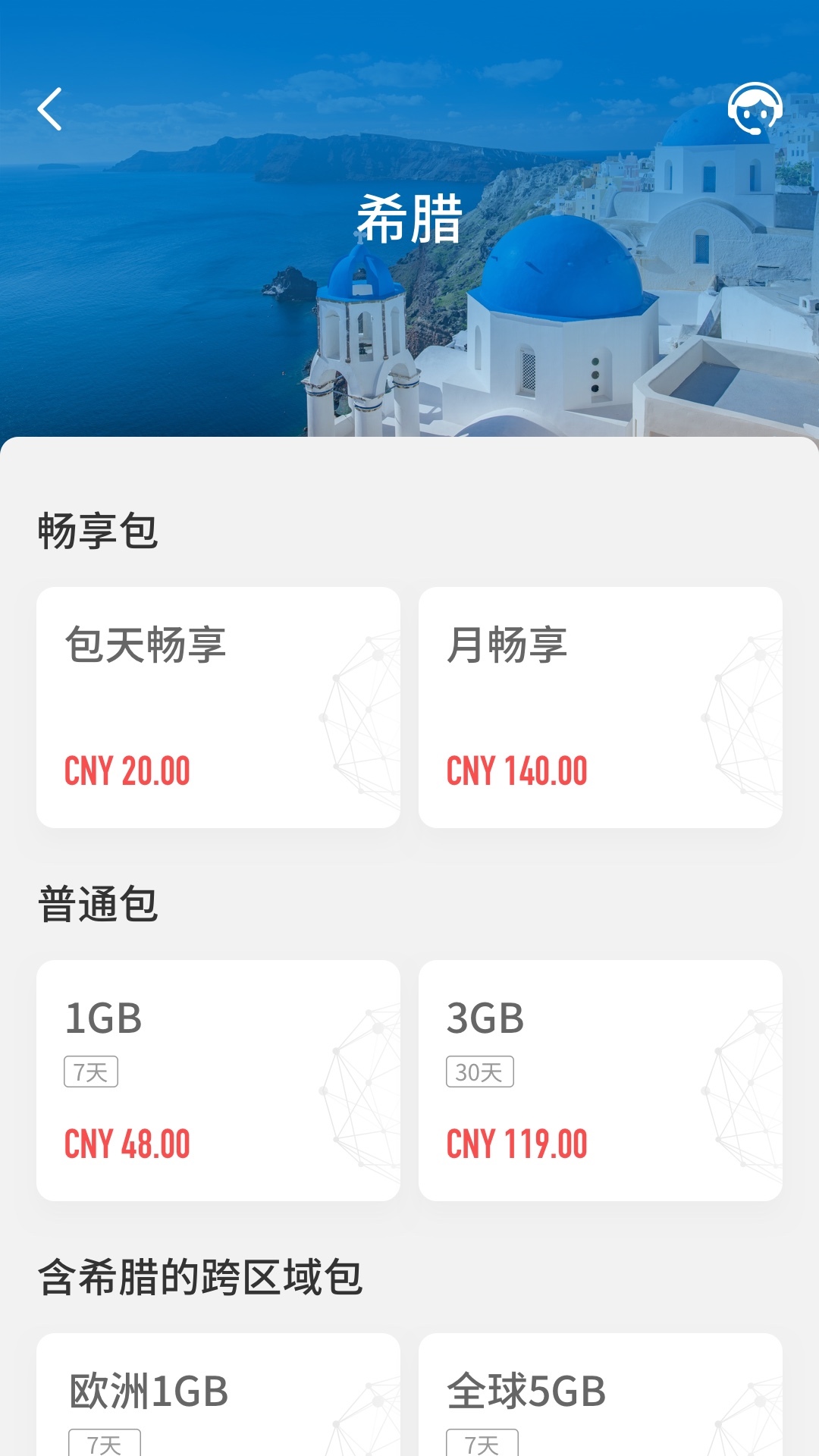 吉客猫随身wifi 截图3