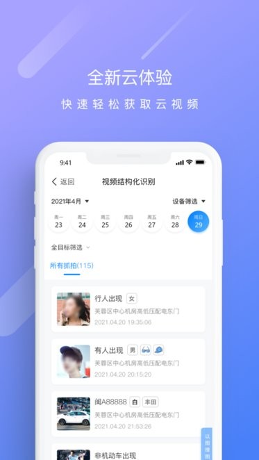 天翼云监控行业版app 截图3