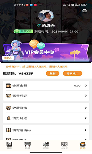 51动漫旧版本安装包 截图3