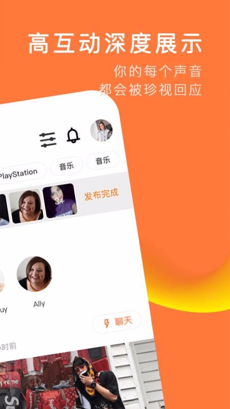 积糖兴趣社交 截图2