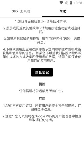 GFX工具箱游戏画质修改 1