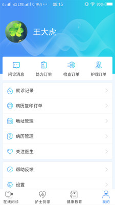 河科大一附院app 1