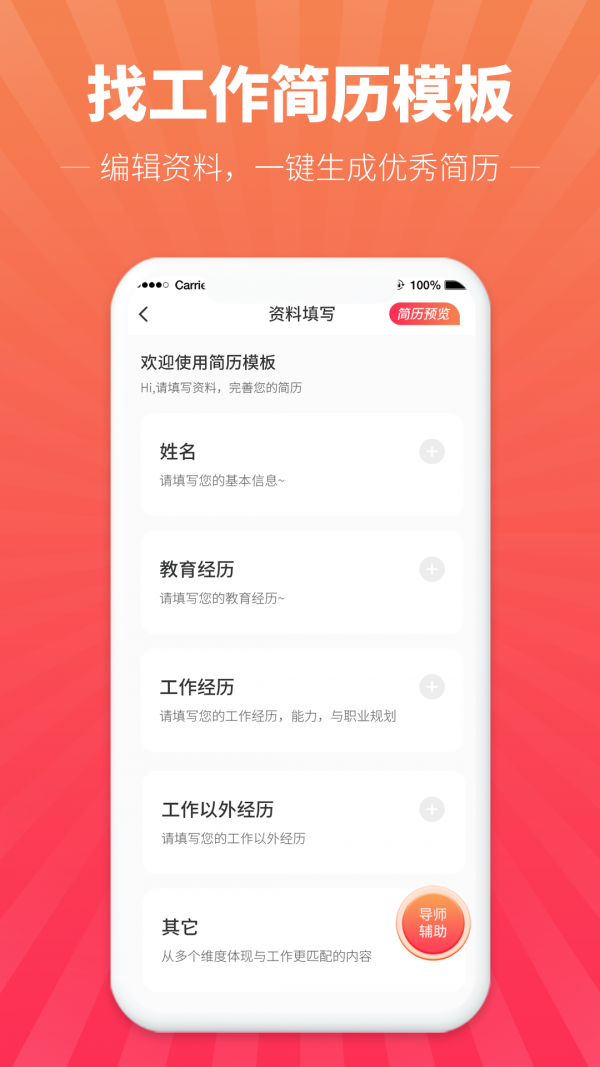 讯编简历模板 截图2