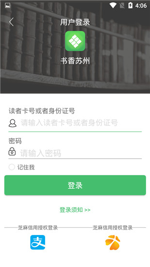书香苏州app 截图4