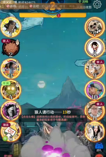 狼人杀手游免登录版 截图2