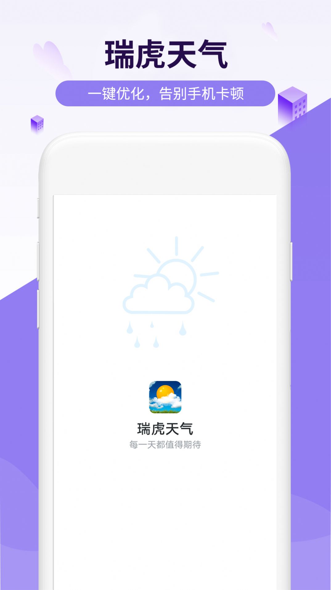 金瑞虎天气 截图3