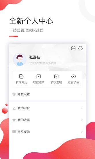 智联卓聘app 截图4