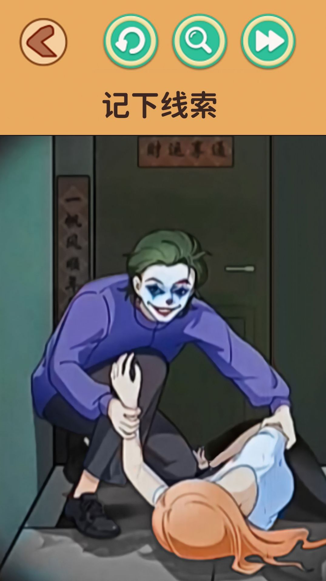 还原案件真相 截图2