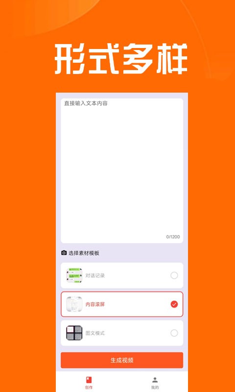 推文达人APP 截图4