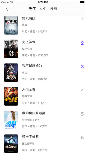 漫客阅读器 截图2