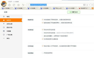 《uc浏览器》如何设置护眼色? 2
