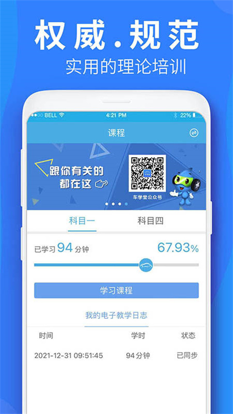 车学堂app 截图2