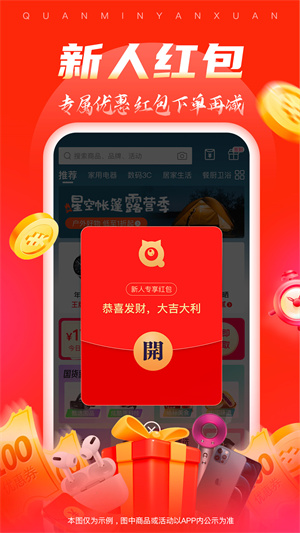 全民严选 截图4