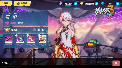 崩坏3新手必备:超详细游戏攻略大揭秘 1