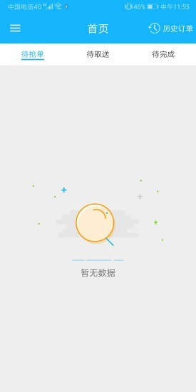 嘀达配送APP 截图4