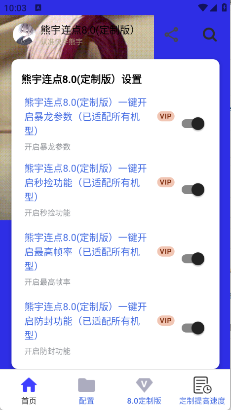 熊宇连点器8.0无字版 截图2
