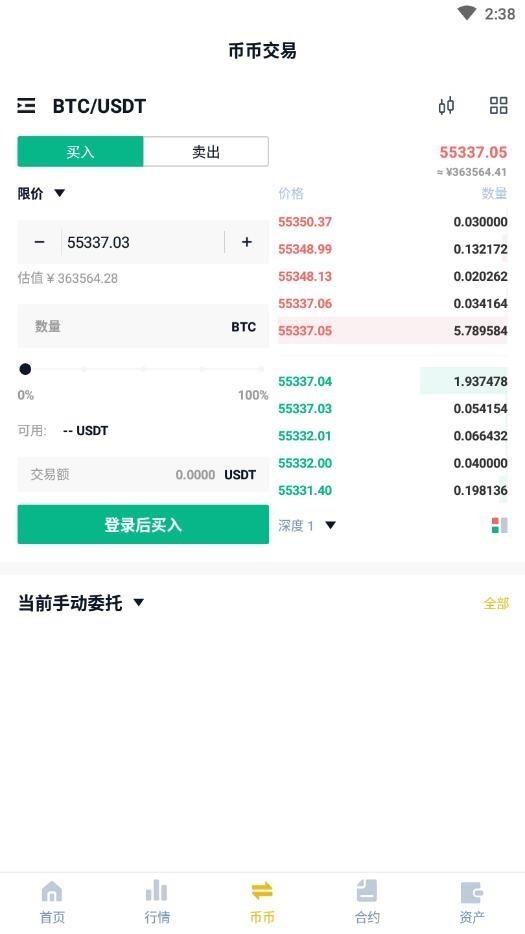 邦尼交易所 截图3