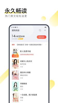 搜狗阅读app 截图1