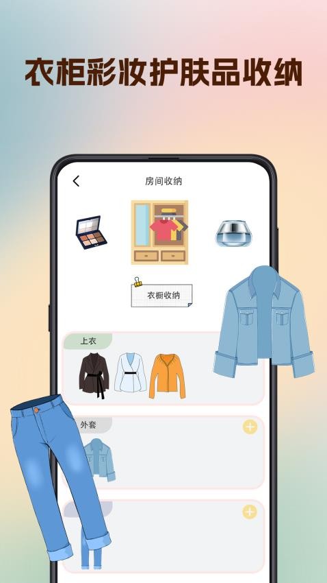 型男穿搭app 1