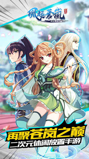 风起苍岚手游 截图4