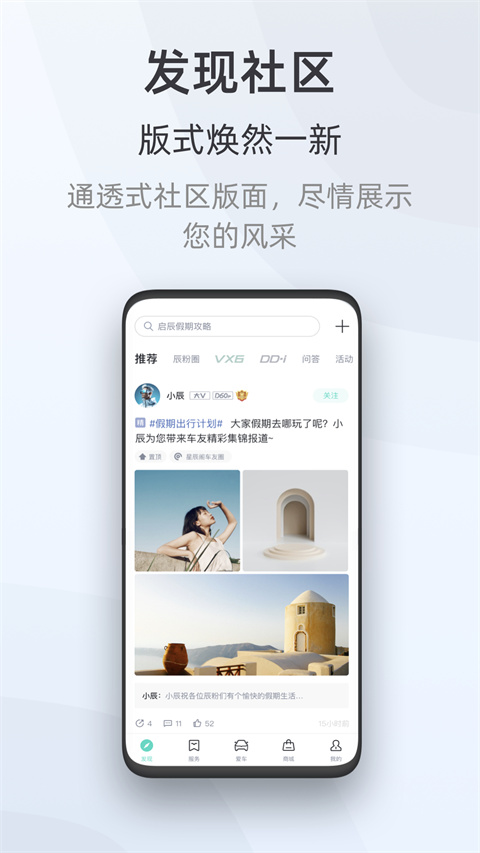 启辰智联最新版 截图3
