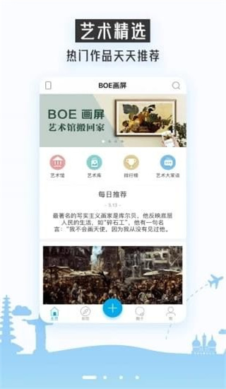 BOE画屏app 截图4