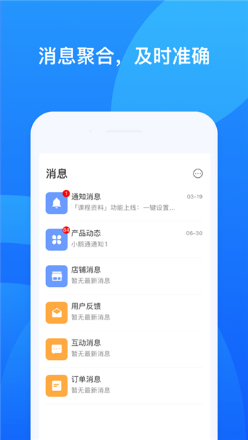 小鵝通app 截圖3