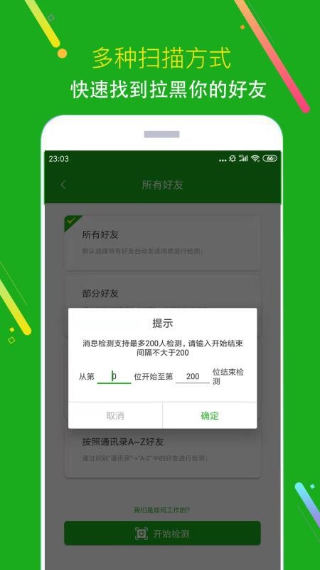 黑粉清理app 截图2