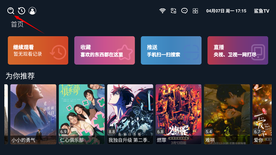 鲨鱼tv正版 截图3