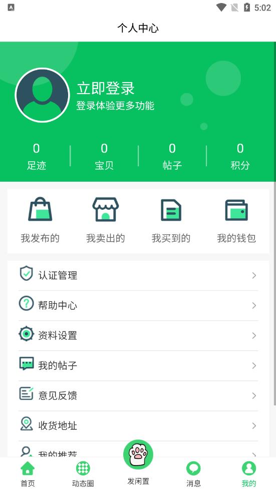 馋猫闲置app 1