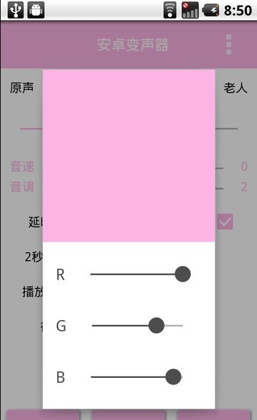 臨音變聲器免費(fèi)版(安卓變聲器) 44.0 1