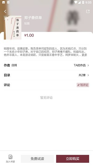 收获杂志官网版 1