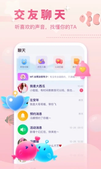 双鱼交友 截图2