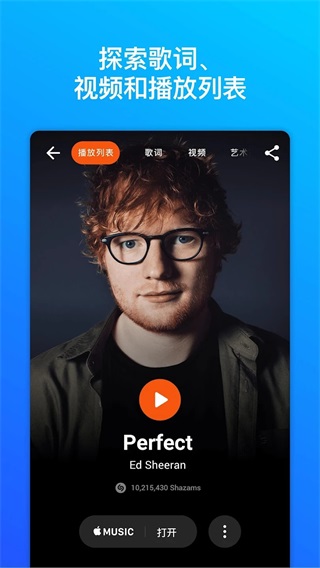 Shazam正版 截图5