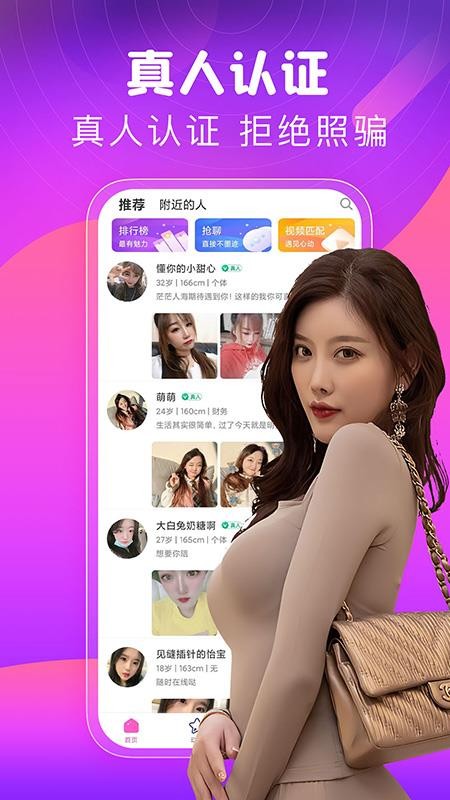 同城甜心交友最新版 截图2