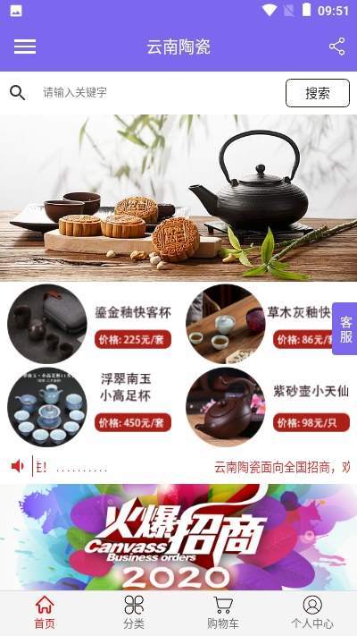 云南陶瓷app 截图4